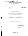 Бочко, Владислав Владимирович. Теоретико-методологические основы формирования стратегий развития малых и средних предприятий: дис. кандидат экономических наук: 08.00.01 - Экономическая теория. Екатеринбург. 2001. 199 с.