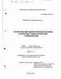 Дипломная работа: Теоретико-методологические основы и практика педагогической герменевтики