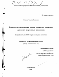 Власова, Татьяна Ивановна. Теоретико-методологические основы и практика воспитания духовности современных школьников: дис. доктор педагогических наук: 13.00.06 - Теория и методика воспитания (по направлениям и сферам деятельности). Ростов-на-Дону. 1999. 374 с.