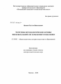 Контрольная работа по теме Теоретико-методологические основы дошкольной педагогики