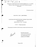 Федотова, Ольга Дмитриевна. Теоретико-методологические основы педагогики Германии и ФРГ, конец XIX века - 90-е гг. ХХ века: дис. доктор педагогических наук: 13.00.01 - Общая педагогика, история педагогики и образования. Москва. 1998. 425 с.