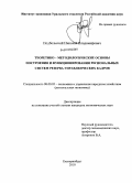 Подбельский, Николай Владимирович. Теоретико-методологические основы построения и функционирования региональных систем резерва управленческих кадров: дис. кандидат экономических наук: 08.00.05 - Экономика и управление народным хозяйством: теория управления экономическими системами; макроэкономика; экономика, организация и управление предприятиями, отраслями, комплексами; управление инновациями; региональная экономика; логистика; экономика труда. Екатеринбург. 2010. 206 с.