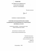Волкова, Татьяна Ивановна. Теоретико-методологические основы расширенного воспроизводства творческого потенциала науки: дис. доктор экономических наук: 08.00.01 - Экономическая теория. Екатеринбург. 2005. 348 с.