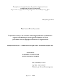 Харитонова Ольга Сергеевна. Теоретико-методологические основы разработки адаптивной маркетинговой стратегии организации в системе дополнительного профессионального образования: дис. доктор наук: 00.00.00 - Другие cпециальности. ФГБОУ ВО «Российский государственный университет туризма и сервиса». 2026. 426 с.