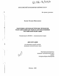 Белова, Татьяна Николаевна. Теоретико-методологические проблемы реорганизации системы налогообложения Российской Федерации: дис. кандидат экономических наук: 08.00.01 - Экономическая теория. Москва. 2005. 130 с.