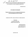 Отрох, Виктор Евгеньевич. Теоретико-методологический анализ внутригородской мобильности в условиях трансформации российского общества: дис. кандидат социологических наук: 22.00.01 - Теория, методология и история социологии. Саратов. 2004. 126 с.