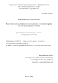 Бочкарев Сергей Александрович. Теоретико-методологическое исследование уголовного права как системы научного знания: дис. доктор наук: 12.00.01 - Теория и история права и государства; история учений о праве и государстве. ФГБУН Институт государства и права Российской академии наук. 2020. 539 с.