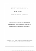 Кудрявцев, Михаил Дмитриевич. Теоретико-методологическое обоснование преподавания образовательного компонента физической культуры в начальной школе: дис. доктор педагогических наук: 13.00.04 - Теория и методика физического воспитания, спортивной тренировки, оздоровительной и адаптивной физической культуры. Улан-Удэ. 2012. 631 с.