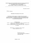 Поникаров, Владимир Анатольевич. Теоретико-прикладные основы организации и осуществления административно-юрисдикционной деятельности в уголовно-исполнительной системе Российской Федерации: дис. доктор юридических наук: 12.00.11 - Судебная власть, прокурорский надзор, организация правоохранительной деятельности, адвокатура. Рязань. 2009. 505 с.