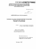 Байрамов, Арсен Абдулкадирович. Теории о насильственном происхождении государства и права: генезис и эволюция: дис. кандидат наук: 12.00.01 - Теория и история права и государства; история учений о праве и государстве. Белгород. 2015. 176 с.