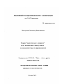 Виноградов, Владимир Вячеславович. Теории "выразительного движения" С. М. Эйзенштейна и Л. В. Кулешова: Основные факторы их формирования: дис. кандидат искусствоведения: 17.00.03 - Кино-, теле- и другие экранные искусства. Москва. 2003. 177 с.