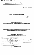 Белкин, Анатолий Рафаилович. Теория доказывания: Криминалистический и оперативно-розыскной аспекты: дис. доктор юридических наук: 12.00.09 - Уголовный процесс, криминалистика и судебная экспертиза; оперативно-розыскная деятельность. Воронеж. 2000. 416 с.