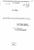 Шиков Ф.М.. Теория двухгироскопной рамы: дис. : 00.00.00 - Другие cпециальности. Ленинград. 1949. 132 с.