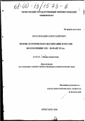 Власов, Вадим Александрович. Теория эстетического воспитания в России во II половине XIX - начале XX вв.: дис. кандидат педагогических наук: 13.00.01 - Общая педагогика, история педагогики и образования. Пятигорск. 2000. 188 с.