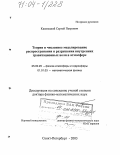 Кшевецкий, Сергей Петрович. Теория и численное моделирование распространения и разрушения внутренних гравитационных волн в атмосфере: дис. доктор физико-математических наук: 25.00.29 - Физика атмосферы и гидросферы. Санкт-Петербург. 2003. 281 с.