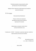 Мельников, Роман Михайлович. Теория и механизм регулирования пропорций пространственного развития национальной экономики: дис. доктор экономических наук: 08.00.05 - Экономика и управление народным хозяйством: теория управления экономическими системами; макроэкономика; экономика, организация и управление предприятиями, отраслями, комплексами; управление инновациями; региональная экономика; логистика; экономика труда. Москва. 2008. 332 с.