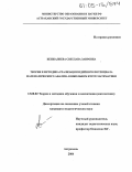 Кенжалиева, Светлана Заировна. Теория и методика реализации идейного потенциала математического анализа в школьном курсе математики: дис. кандидат педагогических наук: 13.00.02 - Теория и методика обучения и воспитания (по областям и уровням образования). Астрахань. 2004. 167 с.