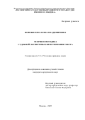 Новожилова Елена Владимировна. Теория и методика судебной экспертизы заимствования текста: дис. кандидат наук: 00.00.00 - Другие cпециальности. ФГБОУ ВО «Российский государственный университет правосудия имени В.М. Лебедева». 2025. 159 с.