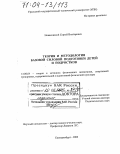 Новаковский, Сергей Викторович. Теория и методология базовой силовой подготовки детей и подростков: дис. доктор педагогических наук: 13.00.04 - Теория и методика физического воспитания, спортивной тренировки, оздоровительной и адаптивной физической культуры. Екатеринбург. 2003. 405 с.