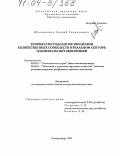 Шеломенцев, Андрей Геннадьевич. Теория и методология эволюции хозяйственных сообществ в реальном секторе национальной экономики: дис. доктор экономических наук: 08.00.01 - Экономическая теория. Екатеринбург. 2003. 269 с.