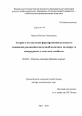 Варакса, Наталия Геннадьевна. Теория и методология формирования налогового механизма реализации налоговой политики на макро- и микроуровне в сельском хозяйстве: дис. доктор экономических наук: 08.00.10 - Финансы, денежное обращение и кредит. Орел. 2012. 313 с.