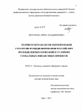 Евграфова, Ирина Владимировна. Теория и методология формирования стратегии функционирования российских промышленных компаний в условиях глобальных финансовых кризисов: дис. доктор экономических наук: 08.00.10 - Финансы, денежное обращение и кредит. Орел. 2011. 300 с.