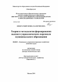 Кондратович, Ирина Валентиновна. Теория и методология формирования высшего управленческого персонала муниципального образования: дис. кандидат наук: 08.00.05 - Экономика и управление народным хозяйством: теория управления экономическими системами; макроэкономика; экономика, организация и управление предприятиями, отраслями, комплексами; управление инновациями; региональная экономика; логистика; экономика труда. Москва. 2014. 327 с.