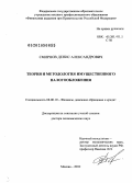 Смирнов, Денис Александрович. Теория и методология имущественного налогообложения: дис. доктор экономических наук: 08.00.10 - Финансы, денежное обращение и кредит. Москва. 2010. 385 с.