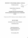 Сирунян, Михаил Людвигович. ТЕОРИЯ И МЕТОДОЛОГИЯ ПРОБЛЕМ ПОРТФЕЛЬНОЙ ПОЛИТИКИ В ОБЛАСТИ ЦЕННЫХ БУМАГ: дис. кандидат экономических наук: 08.00.10 - Финансы, денежное обращение и кредит. Майкоп. 2011. 138 с.