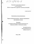 Миллионщикова, Людмила Владимировна. Теория и методология системного социально-экономического инвестиционного анализа: дис. кандидат экономических наук: 08.00.01 - Экономическая теория. Москва. 2000. 145 с.