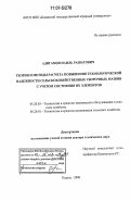 Адигамов, Наиль Рашатович. Теория и методы расчета повышения технологической надежности сельскохозяйственных уборочных машин с учетом состояния их элементов: дис. доктор технических наук: 05.20.03 - Технологии и средства технического обслуживания в сельском хозяйстве. Казань. 2006. 283 с.