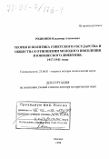 Родионов, Владимир Алексеевич. Теория и политика советского государства и общества в отношении молодого поколения и юношеского движения, 1917-1941 годы: дис. доктор исторических наук: 23.00.01 - Теория политики, история и методология политической науки. Москва. 1998. 679 с.