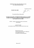 Пустовойтов, Виктор Николаевич. Теория и практика формирования познавательной компетентности старшеклассников в процессе обучения математике: дис. доктор педагогических наук: 13.00.02 - Теория и методика обучения и воспитания (по областям и уровням образования). Москва. 2013. 425 с.