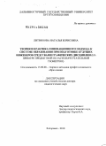 Литвинова, Наталья Борисовна. Теория и практика инновационного подхода к системе образования при подготовке будущих инженеров средствами графических дисциплин: на примере предметной области начертательной геометрии: дис. доктор педагогических наук: 13.00.08 - Теория и методика профессионального образования. Хабаровск. 2010. 910 с.