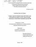 Хацукова, Лена Баталовна. Теория и практика избрания меры пресечения в виде заключения под стражу по делам о преступлениях, отнесенных к компетенции таможенных органов РФ: дис. кандидат юридических наук: 12.00.09 - Уголовный процесс, криминалистика и судебная экспертиза; оперативно-розыскная деятельность. Москва. 2004. 155 с.