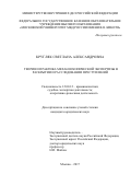 Кругляк, Светлана Александровна. Теория и практика механоскопической экспертизы в раскрытии и расследовании преступлений: дис. кандидат наук: 12.00.12 - Финансовое право; бюджетное право; налоговое право; банковское право; валютно-правовое регулирование; правовое регулирование выпуска и обращения ценных бумаг; правовые основы аудиторской деятельности. Москва. 2017. 220 с.