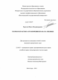 Крылов, Павел Владимирович. Теория и практика ограничения права на жилище: дис. кандидат юридических наук: 12.00.03 - Гражданское право; предпринимательское право; семейное право; международное частное право. Волгоград. 2011. 180 с.