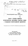 Гималетдинов, Радий Халимович. Теория и практика получения крупногабаритных двухслойных прокатных валков с повышенной эксплуатационной надежностью: дис. доктор технических наук в форме науч. докл.: 05.16.04 - Литейное производство. Кушва. 1997. 47 с.