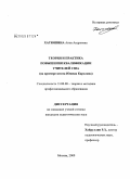 Хатюшина, Анна Андреевна. Теория и практика повышения квалификации учителей США: на примере штата Южная Каролина: дис. кандидат педагогических наук: 13.00.08 - Теория и методика профессионального образования. Москва. 2009. 171 с.