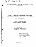 Подчалимова, Галина Николаевна. Теория и практика проектирования содержания дополнительного профессионального образования руководителей школ: дис. доктор педагогических наук: 13.00.08 - Теория и методика профессионального образования. Курск. 2001. 568 с.