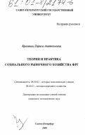 Крампиц, Лариса Анатольевна. Теория и практика социального рыночного хозяйства ФРГ: дис. кандидат экономических наук: 08.00.02 - История экономических учений. Санкт-Петербург. 2000. 174 с.