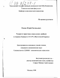 Поляк, Юрий Евгеньевич. Теория и практика социальных реформ в странах бывшего СССР и Восточной Европы: дис. кандидат экономических наук: 22.00.03 - Экономическая социология и демография. Москва. 1998. 148 с.