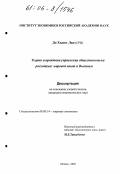 До Хыонг Лан. Теория и практика управления общественными расходами: мировой опыт и Вьетнам: дис. кандидат экономических наук: 08.00.00 - Экономические науки. Москва. 2006. 141 с.