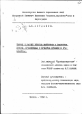 Богданов Ю.М.. Теория и расчет упругих маятников и подвесных пружин, применяемых в приборах времени и гравиметрах: дис. : 00.00.00 - Другие cпециальности. Москва. 1950. 144 с.