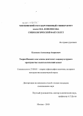 Кузнецов, Александр Андреевич. Теория Имамата как основа шиитского социокультурного пространства: политологический аспект: дис. кандидат политических наук: 23.00.01 - Теория политики, история и методология политической науки. Москва. 2010. 176 с.