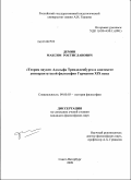 Демин, Максим Ростиславович. "Теория науки" Адольфа Тренделенбурга в контексте университетской философии Германии XIX века: дис. кандидат философских наук: 09.00.03 - История философии. Санкт-Петербург. 2009. 210 с.