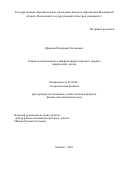 Ефремов Владимир Евгеньевич. Теория нестационарного диффузиофореза крупных твердых сферических частиц: дис. кандидат наук: 01.04.02 - Теоретическая физика. ГОУ ВО МО Московский государственный областной университет. 2018. 107 с.