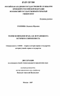 Контрольная работа по теме Психологическая теория права и государства Л.И. Петражицкого