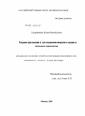 Татарникова, Юлия Михайловна. Теория признания в соотношении морали и права в немецком идеализме: дис. кандидат философских наук: 09.00.03 - История философии. Москва. 2009. 284 с.