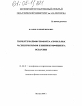 Яламов, Георгий Юрьевич. Теория термодиффузиофореза аэрозольных частиц при прямом влиянии коэффициента испарения: дис. кандидат физико-математических наук: 01.04.14 - Теплофизика и теоретическая теплотехника. Москва. 2005. 100 с.